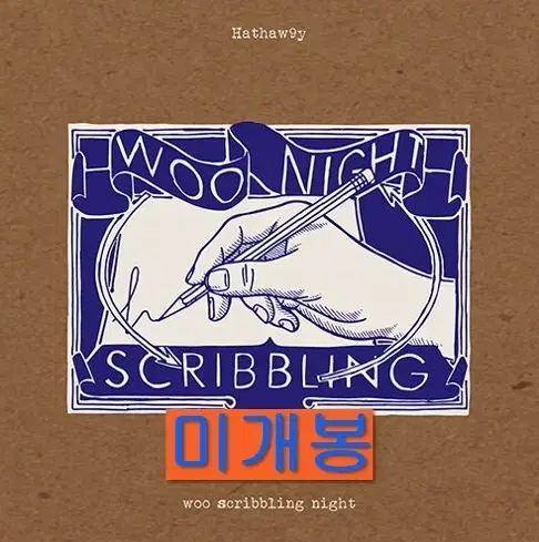 해서웨이 - Woo Scribbling Night (미개봉, CD)